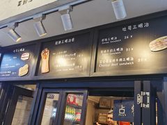 -Al Salam莫的三明治