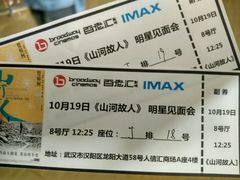 -金逸影城(武汉人信汇IMAX店)