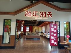 -融汇湘天(大岭山店)
