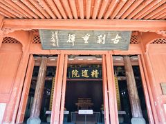 -宁波市保国寺古建筑博物馆
