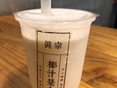 -眞宗·椰汁是大王(小娄巷店)