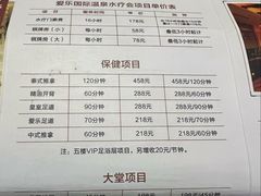 -爱乐国际温泉水疗会