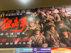 -北京英嘉国际影城(金源CINITY店)