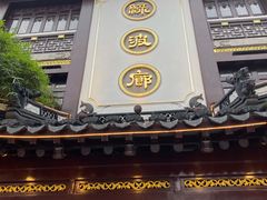 门面-绿波廊(豫园店)