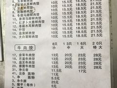 菜单-聚荣饺子店