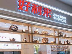 -好利来(东直门银座店)