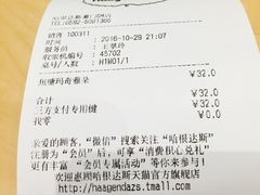 账单-哈根达斯(SM店)