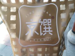 -京馔手工吐司(万达广场济南高新店)