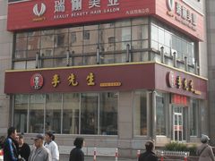 门面-李先生牛肉面大王(马栏店)
