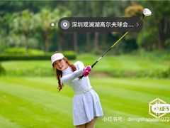 -观澜湖高尔夫球会
