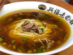 -兴福老面馆(寺路街店)