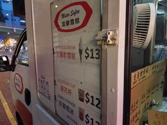 -富豪雪糕车流动点(尖沙咀店)