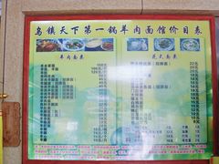 菜单-乌镇天下第一锅羊肉面馆(烟雨社区烟雨苑店)