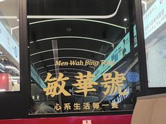 -敏华冰厅(平安金融中心店)