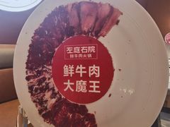 -左庭右院鲜牛肉火锅(环球港店)