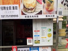 -东北熏肉大饼(后湖店)