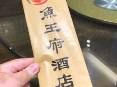 -鱼王府大酒店