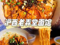 -沪西老弄堂面馆(定西路店)