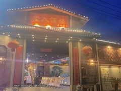 门面-宏八酒楼(西樵山景区店)
