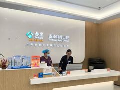 -泰康拜博口腔(松江印象城臻尔店)