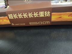 -酥侯糕点(广东路店)