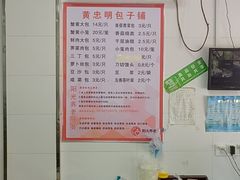 -易家桥黄忠明点心铺(易家桥菜市场店)