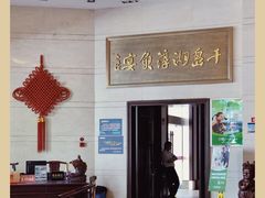 -千岛湖鱼味馆(十字街总店)