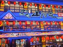 -山河屯铁锅炖鲜鹅·东北菜(开发区一店)