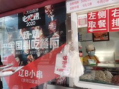 -辽B·小串(总店)