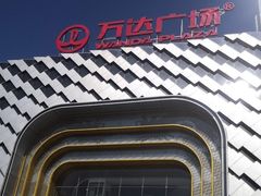 -万达广场(龙湖店)