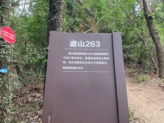 -虞山风景区