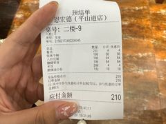 -恩宏德餐馆(平山道店)