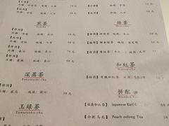 菜单-飛鳥製茶
