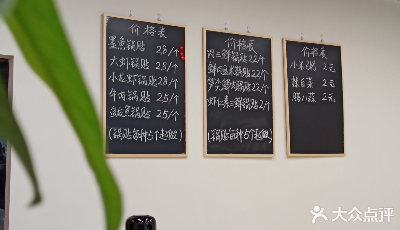 新店！于大嘴~青岛鲜味锅贴