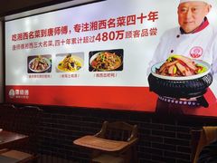 -唐师傅湘西名菜馆(武陵路店)