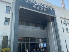 -好友缘家宴(青山路店)