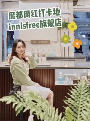-悦诗风吟innisfree