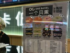-One Bagel·一个贝果(悠唐店)