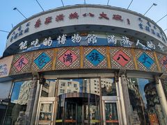 -乔家满族八大碗(中兴路店)