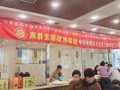 -逍遥镇高群生胡辣汤(交通路店)