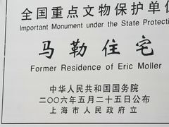 -马勒别墅饭店(静安寺店)