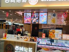 门面-西树泡芙(北京金源2店)