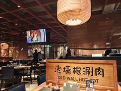 -老墙根涮肉·铜锅·烧烤(王四营店)