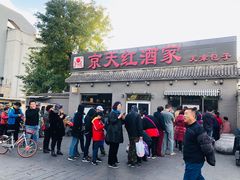 -京天红酒家(虎坊路店)