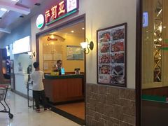 -萨莉亚意式餐厅(永旺购物中心店)