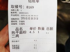 -宋记热干面馆(五福路店)