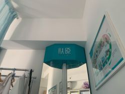 -肤原祛痘修肤中心