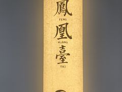 -绣园·茶食宴(湘绣博物馆店)