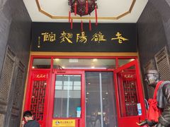 -老雒阳面馆·水席(王城路店)