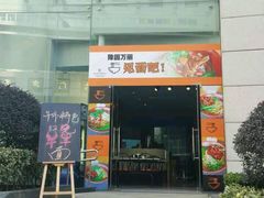 -豫园万丽酒店-万丽轩中餐厅(河南南路店)